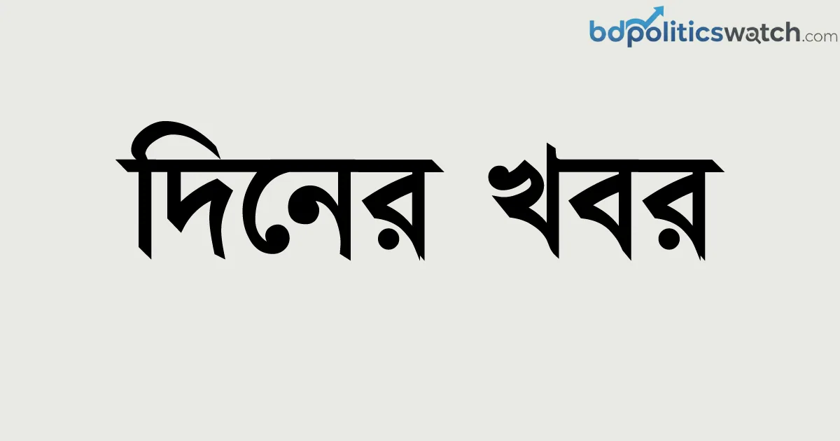 সংস্কারের নামে নিয়ন্ত্রিত ব্যবস্থার পদধ্বনি!