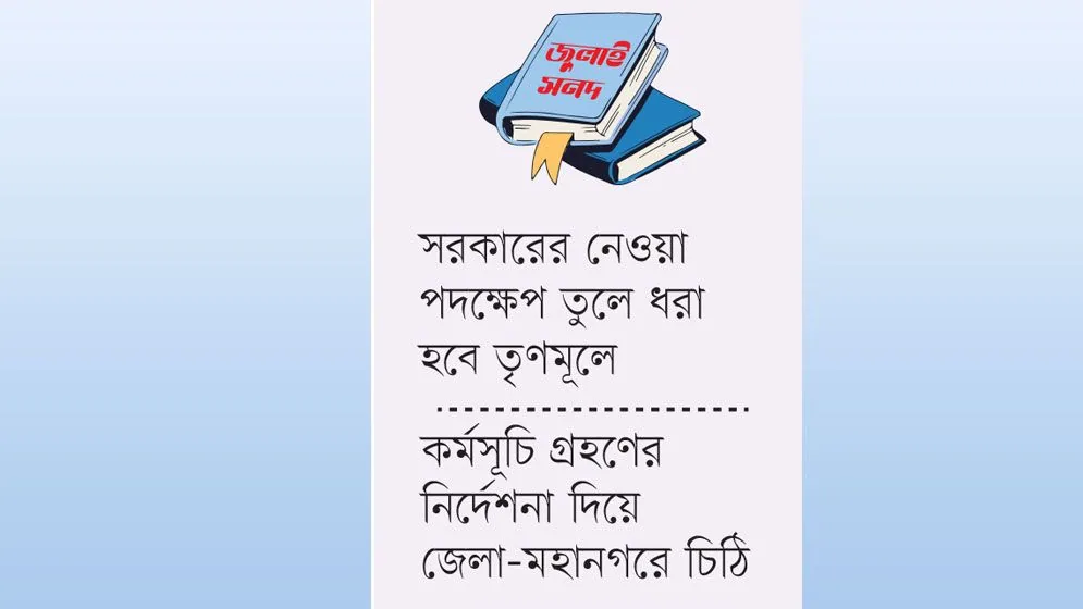 ‘অপপ্রচারের’ বিরুদ্ধে মাঠে নামছে বিএনপি