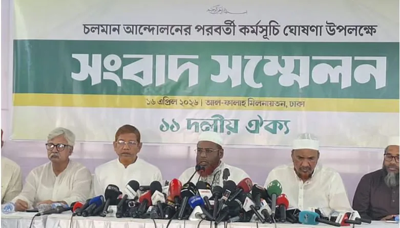 জুলাই সনদ-গণভোট বাস্তবায়নের দাবিতে টানা কর্মসূচি দিলো ১১ দল