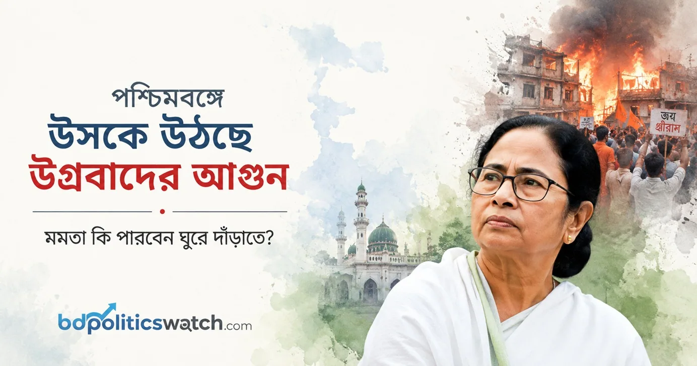 গেরুয়া উত্থানে কোণঠাসা মমতা, প্রত্যাবর্তন কি সম্ভব?