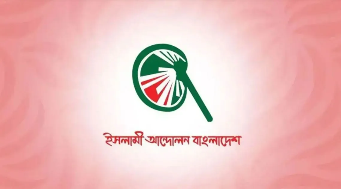 রাষ্ট্রের সর্বত্র অব্যবস্থাপনা : ইসলামী আন্দোলন