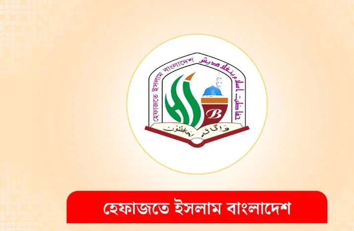 একটি মহল হিজাব ও পর্দা নিয়ে তাচ্ছিল্য করছে: হেফাজতে ইসলাম