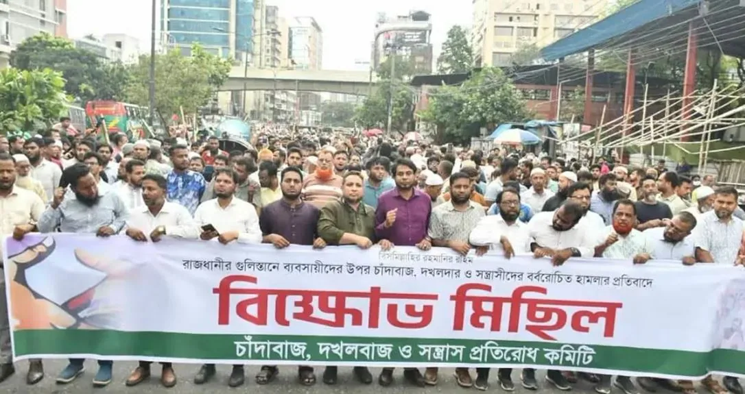গুলিস্তানে চাঁদাবাজ ও সন্ত্রাসীদের বিরুদ্ধে জামায়াতে ইসলামীর বিক্ষোভ