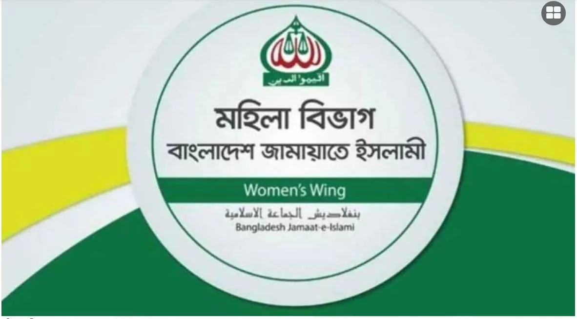 রমজানে মা-বোনদের ওপর হামলা কাপুরুষোচিত: মহিলা জামায়াত