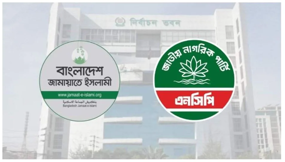 একটি নারী আসন হারানোর ঝুঁকিতে জামায়াত-এনসিপি জোট, আইন কী বলছে