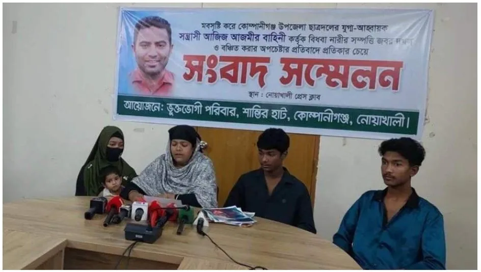 বিধবার নারীর সম্পত্তি দখল, ছাত্রদল নেতার বিরুদ্ধে সংবাদ সম্মেলন
