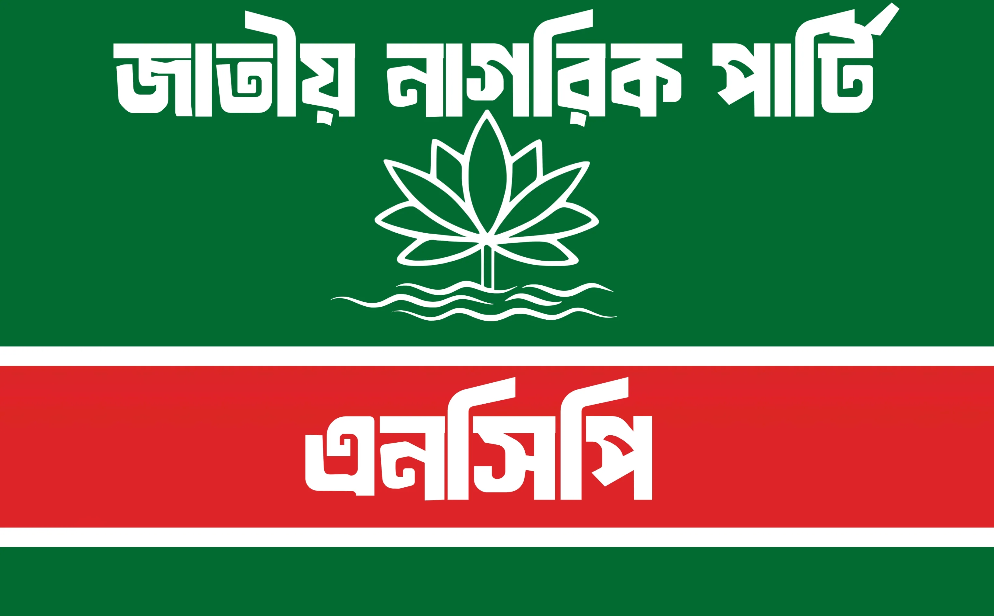 এনসিপির দুই নেতাকে কারণ দর্শানোর নোটিশ