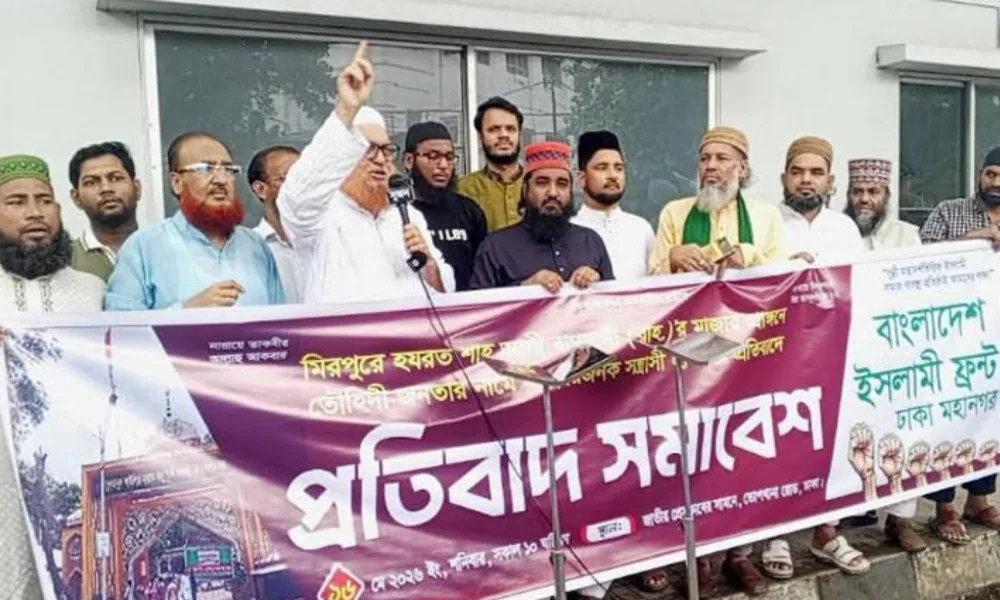 শাহ আলী মাজারে হামলায় জড়িতদের গ্রেপ্তারের দাবি ইসলামী ফ্রন্টের
