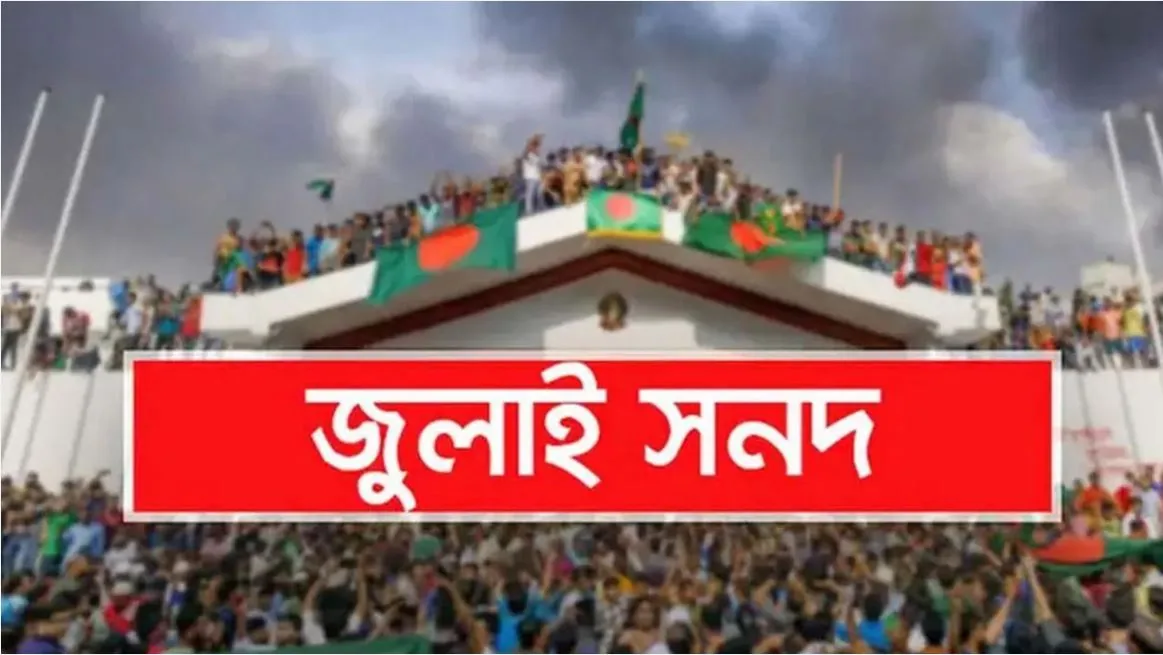 জুলাই সনদ-গণভোট বাস্তবায়নের দাবি ১৪ ছাত্রসংগঠনের, আন্দোলনের হুঁশিয়ারি