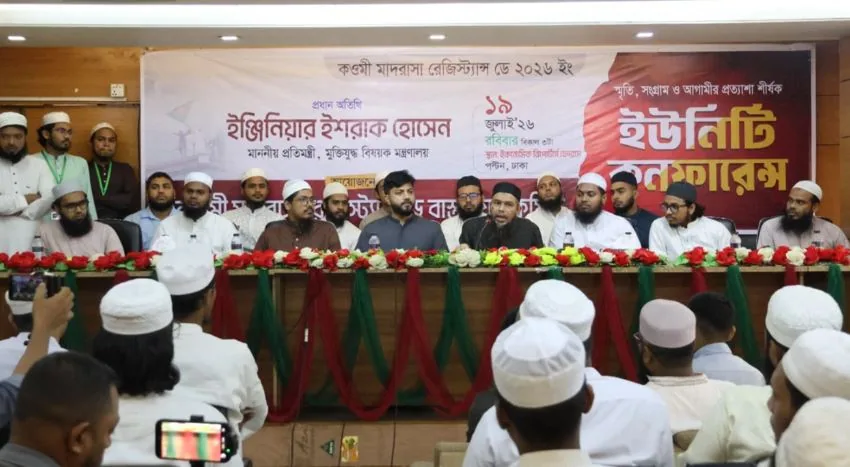 জুলাই গণঅভ্যুত্থানে অবদান নিয়ে কওমি মাদ্রাসা রেজিস্ট্যান্স ডে পালন