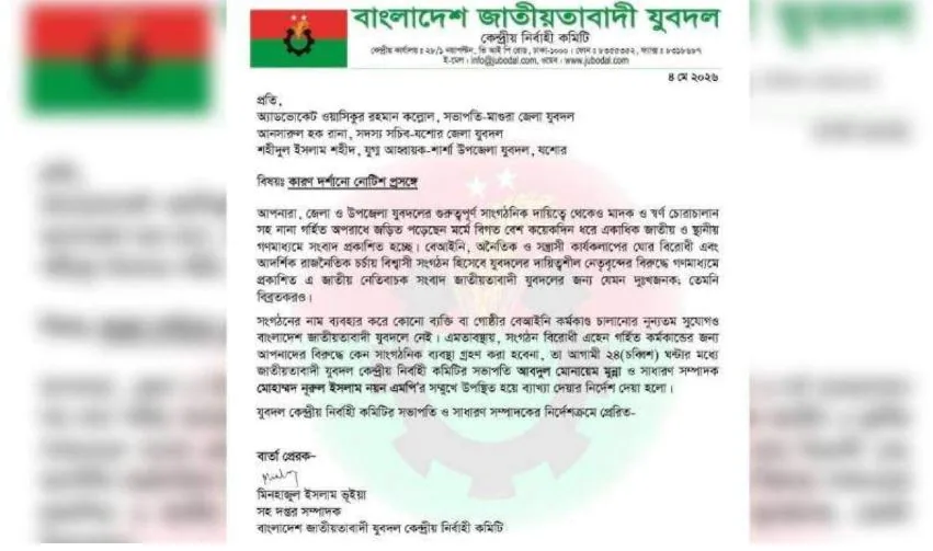 স্বর্ণ-মাদক চোরাচালানে সম্পৃক্তের অভিযোগে যুবদলের ৩ নেতাকে শোকজ