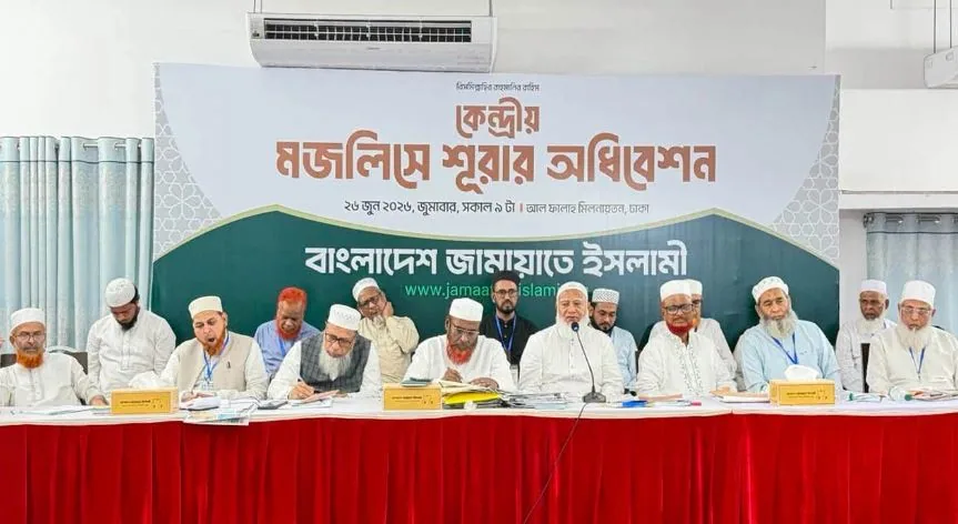 গণভোটের রায় বাস্তবায়ন, দ্রব্যমূল্য নিয়ন্ত্রণ ও স্থানীয় সরকার নির্বাচনসহ ৭ প্রস্তাব: জামায়াতের কেন্দ্রীয় মজলিসে শূরা