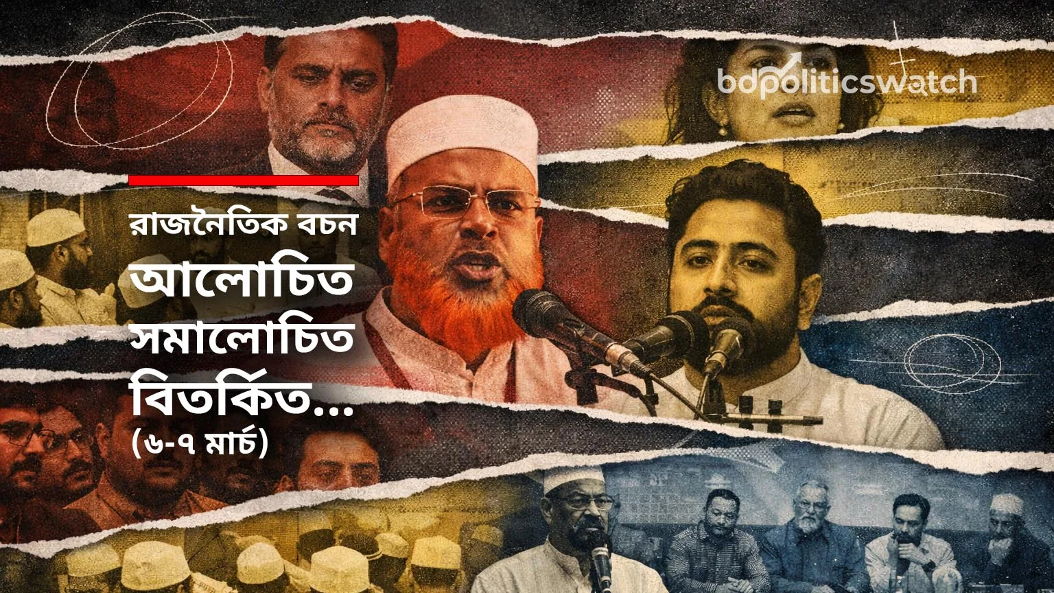 নির্বাচন পরবর্তী রাজনৈতিক অস্থিরতা ও 'ইলেক্টরাল ইঞ্জিনিয়ারিং' বিতর্ক