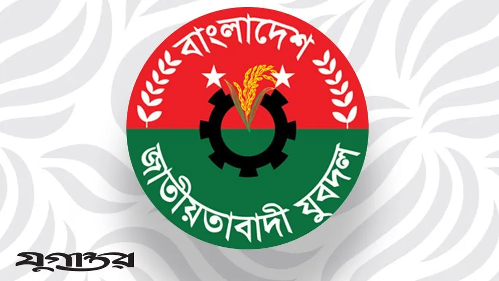 যুবদল নেতা বহিষ্কার, রমনা থানা কমিটি বিলুপ্ত