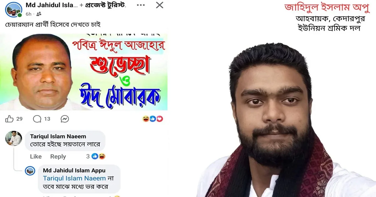 আ.লীগ নেতাকে চেয়ারম্যান হিসেবে দেখতে চান শ্রমিক দল নেতা