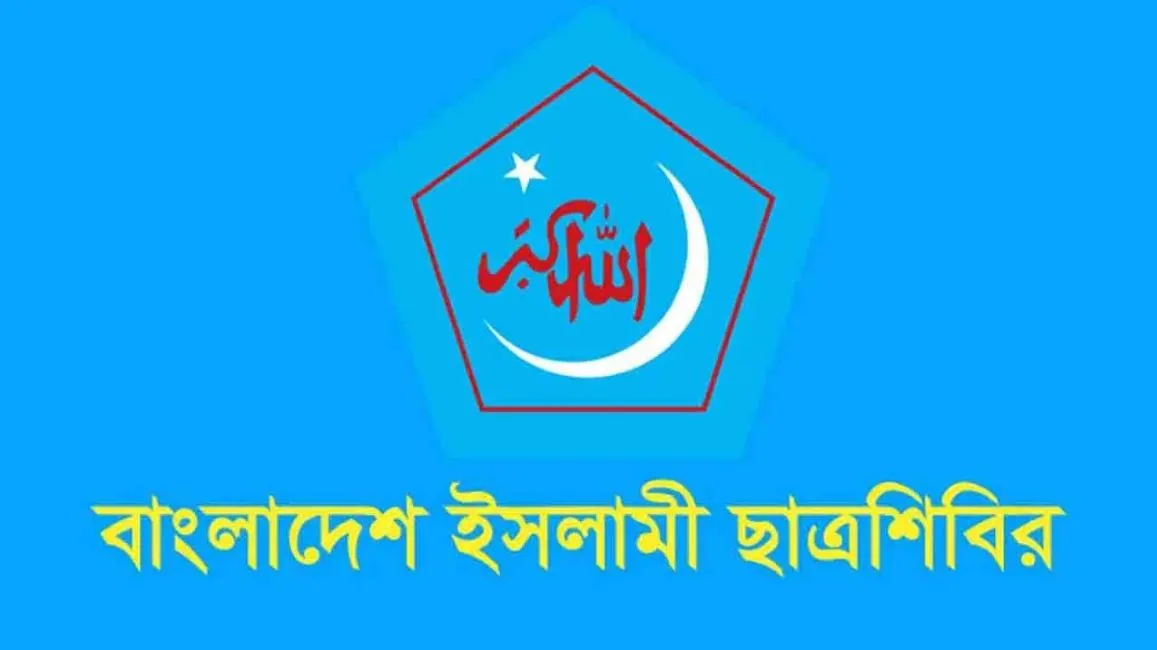 যাকাতকে হেয় করে নিলোফার মনির বক্তব্য ধৃষ্টতাপূর্ণ: ছাত্রশিবির