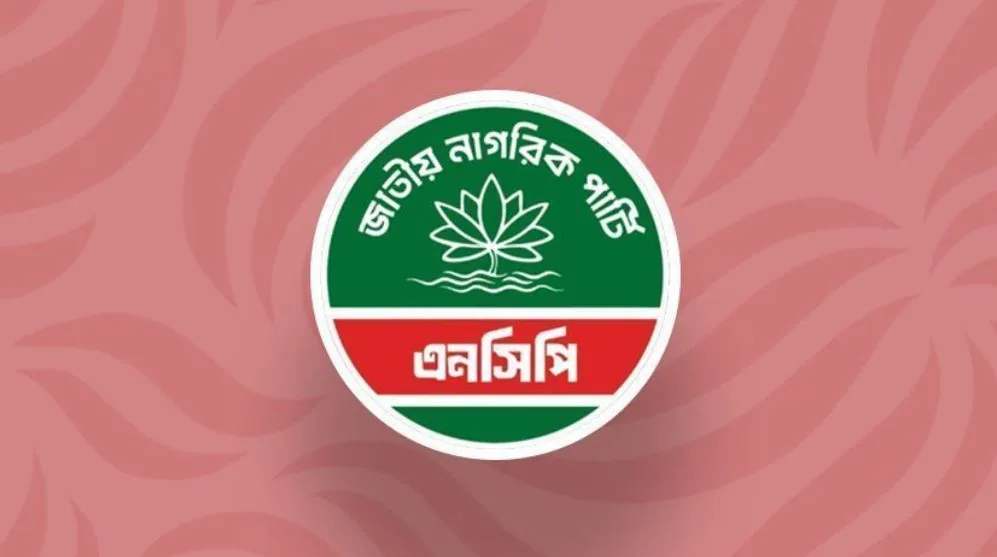 সুন্দরগঞ্জে এনসিপির ৬৮ সদস্যের উপজেলা আহ্বায়ক কমিটি ঘোষণা