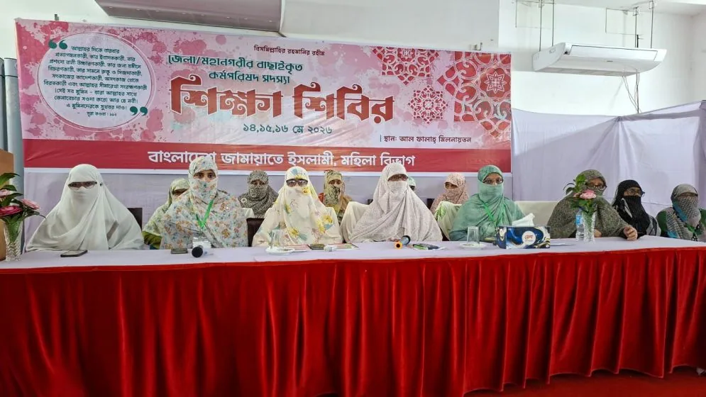 মহিলা জামায়াতকে যে পরামর্শ দিলেন বিরোধী দলীয় নেতা