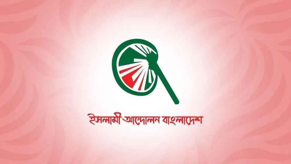 জুলাই গণ-অভ্যুত্থানের বর্ষপূর্তি মাসব্যাপী কর্মসূচি ঘোষণা ইসলামী আন্দোলনের