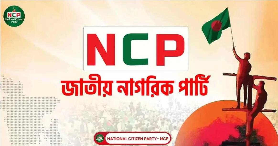 এনসিপির সর্বোচ্চ নীতিনির্ধারণী ‘রাজনৈতিক পর্ষদ’ সদস্য হলেন ২ এমপি