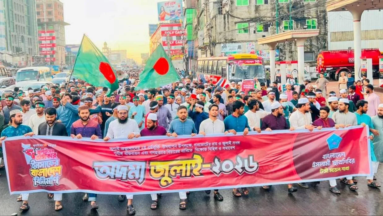 গণহত্যার বিচার ও গণভোটের রায় বাস্তবায়নের দাবিতে টঙ্গীতে ছাত্রশিবিরের ‘জুলাই মিছিল’