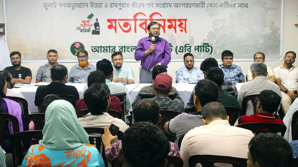 জুলাই গণঅভ্যুত্থানকে সমুন্নত রাখতে জাতীয় ঐক্য গঠনে কাজ করবে এবি পার্টি