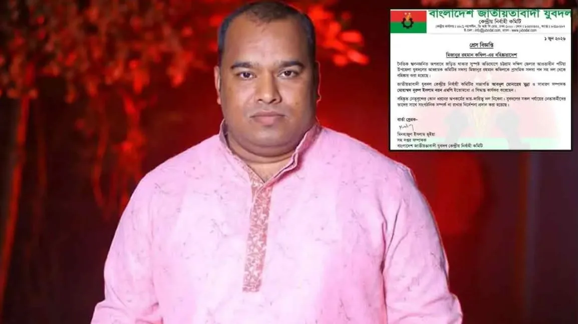 চট্টগ্রামের সেই যুবদল নেতাকে বহিষ্কার