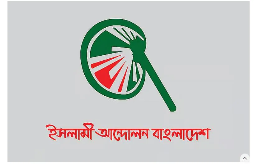 অধ্যাদেশগুলো বাতিল করে সরকার পতিত স্বৈরাচারের পথে হাঁটছে: ইসলামী আন্দোলন