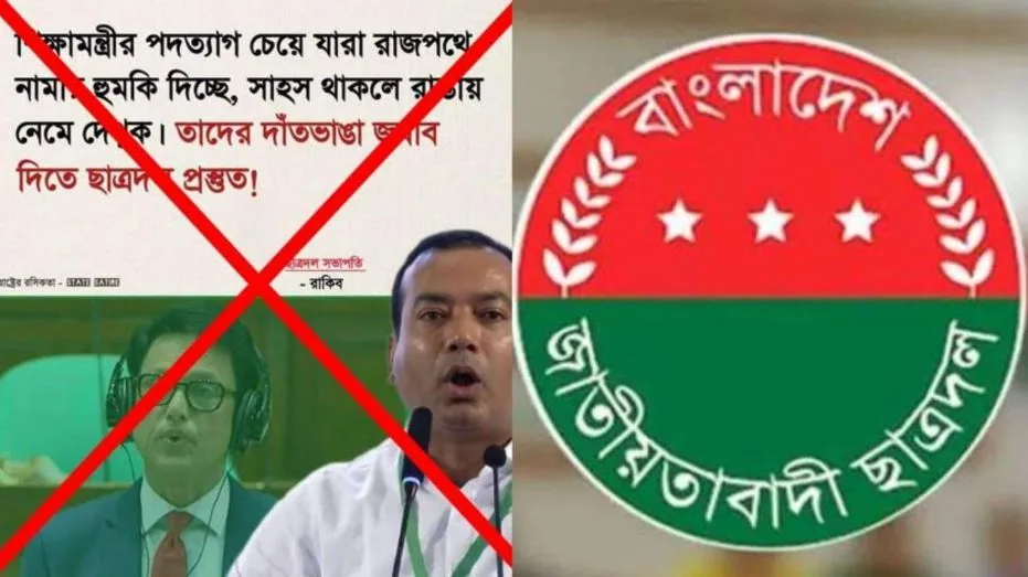 ‘রাজপথে নামলে জবাব দিতে প্রস্তুত ছাত্রদল’- এমন কথা বলেননি রাকিব