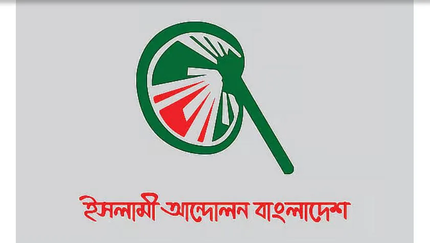 ইসলামী আন্দোলনেও আসছে ‘ছাত্রী উইং’