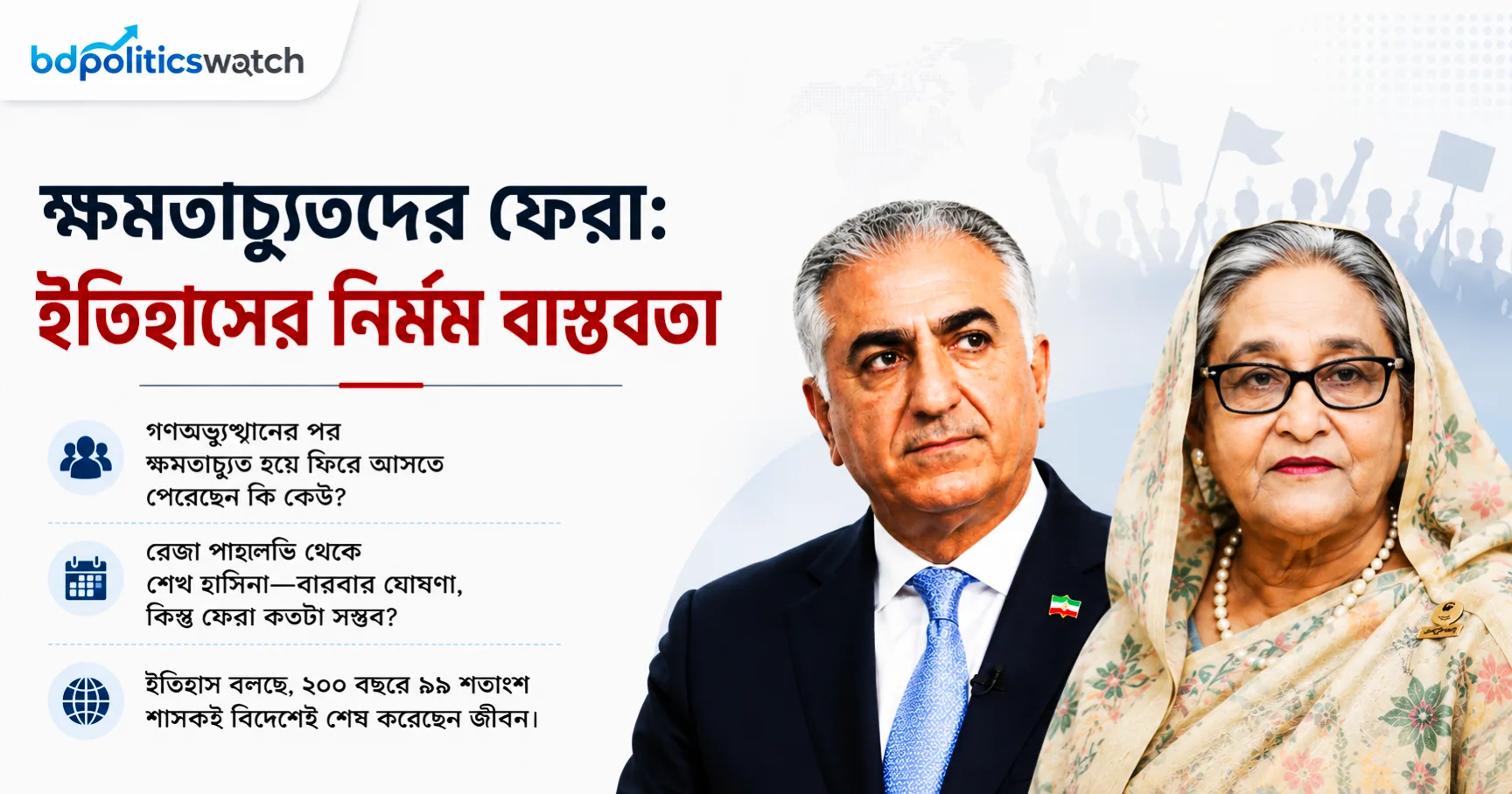 গণঅভ্যুত্থানের পর কেউ কি সত্যিই ফিরে আসে?