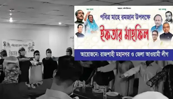 রাজশাহীতে আ.লীগের ইফতার মাহফিল থেকে আন্দোলনের ঘোষণা
