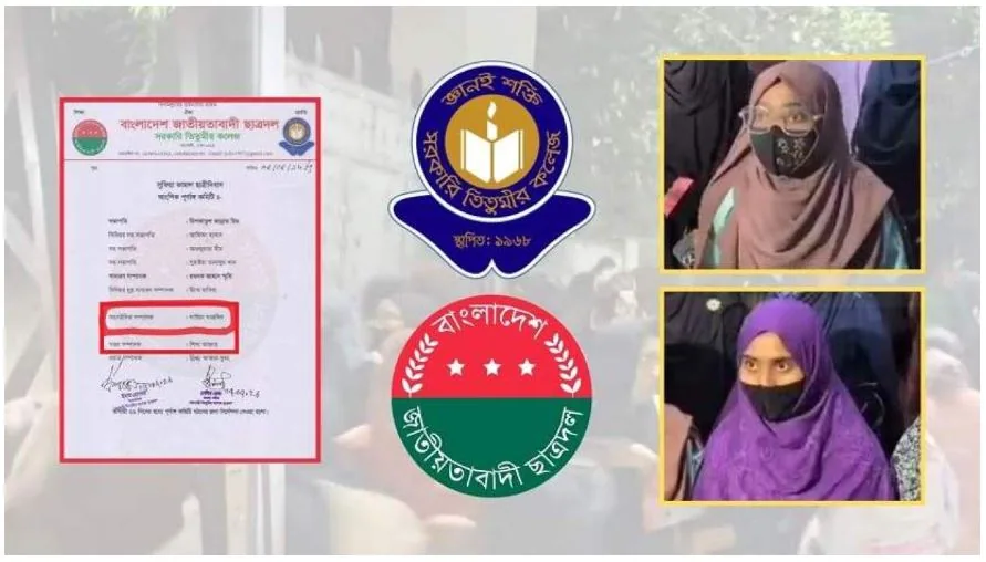 তিতুমীরে হল কমিটি ছাত্রদলের, পদ পাওয়া নেত্রীরাও বলছেন—‘আমরা রাজনীতি চাই না’