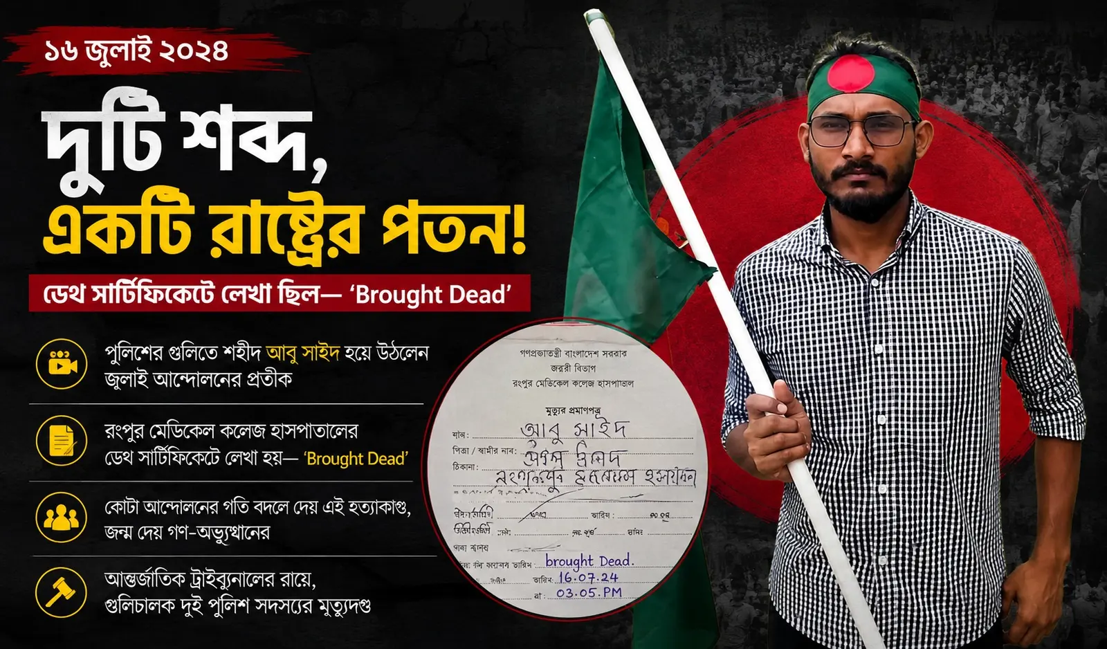 যেই ‘ডেথ সার্টিফিকেট’ ভিত নাড়িয়ে দিয়েছিল হাসিনার
