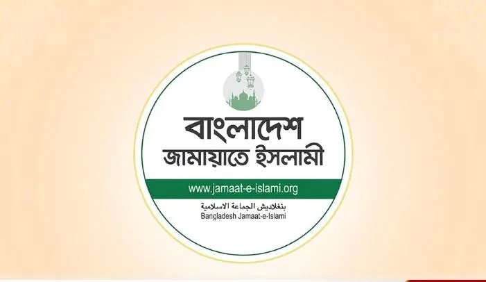 জামায়াতের নিবন্ধন ফিরিয়ে দেওয়ার পূর্ণাঙ্গ রায় প্রকাশ করেছে আপিল বিভাগ