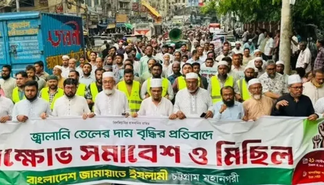 জ্বালানি তেলের দাম বাড়ানোর প্রতিবাদে জামায়াতের বিক্ষোভ