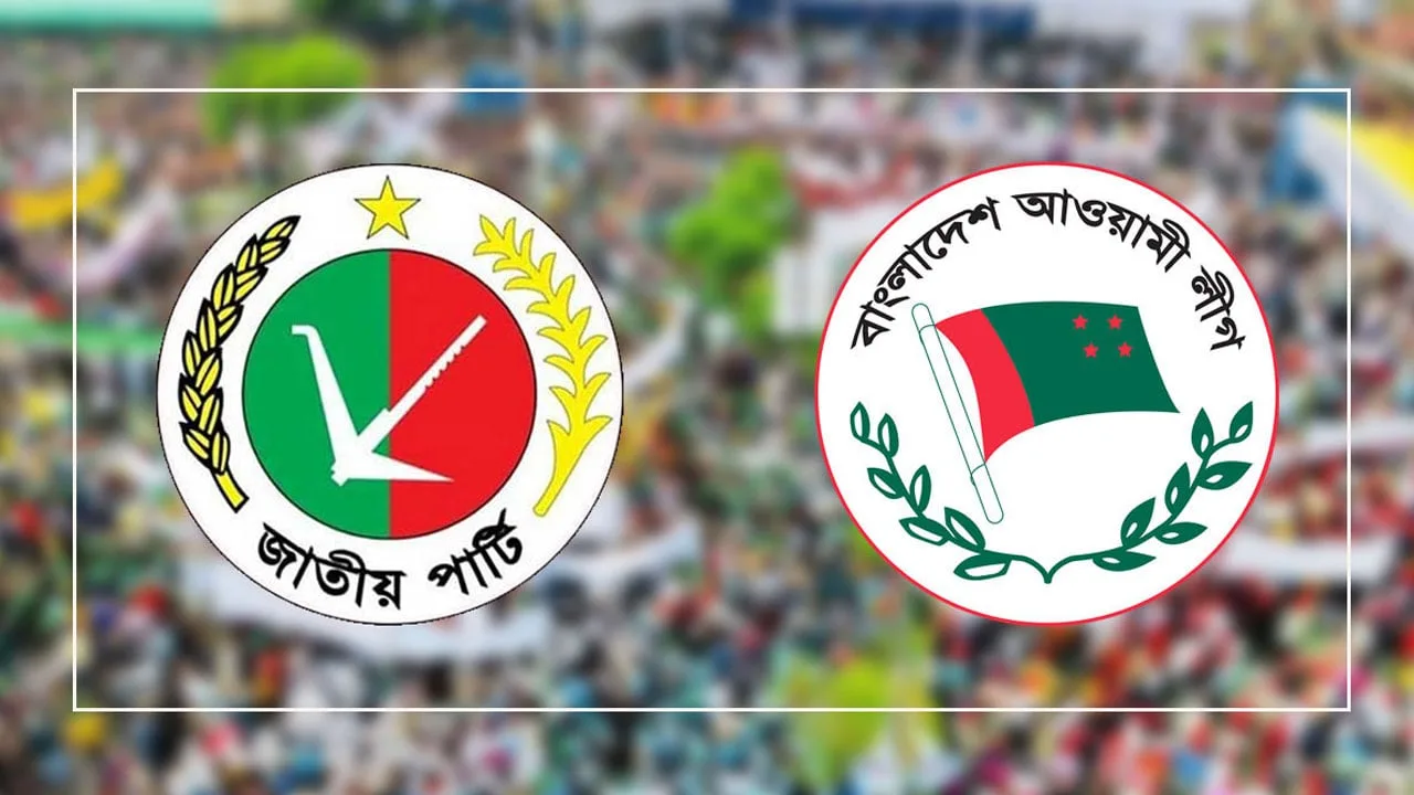 আওয়ামী প্রক্সি হয়েও কেন 'সুরক্ষা বলয়ে' জাতীয় পার্টি?