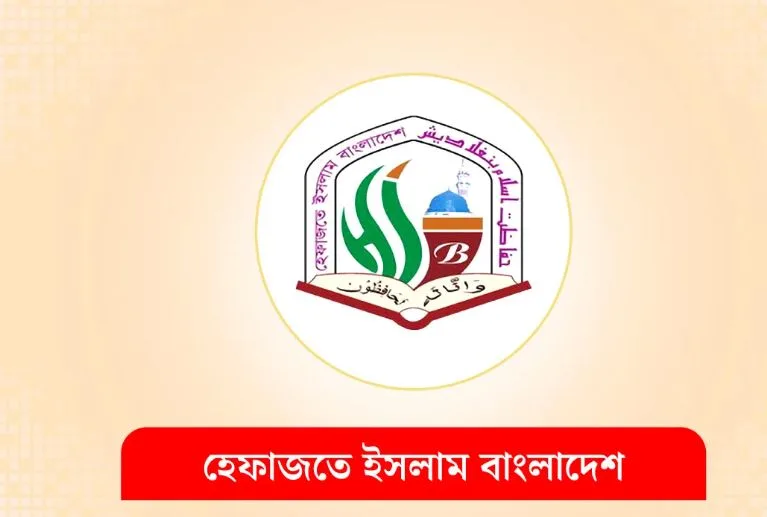 সংবিধান নিয়ে আইনমন্ত্রীর মন্তব্যে ক্ষুব্ধ হেফাজত