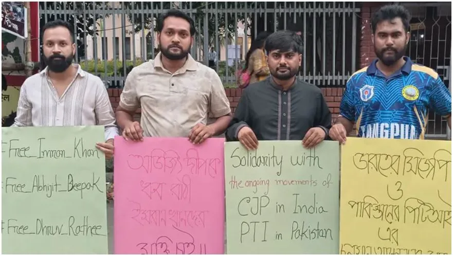 ভারতে সিজেপি ও পাকিস্তানে পিটিআইয়ের আন্দোলনে ঢাকায় সংহতি