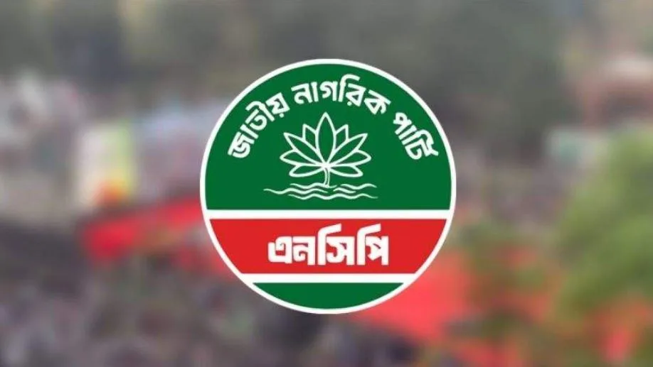 সপ্তাহব্যাপী নতুন কর্মসূচি ঘোষণা এনসিপির