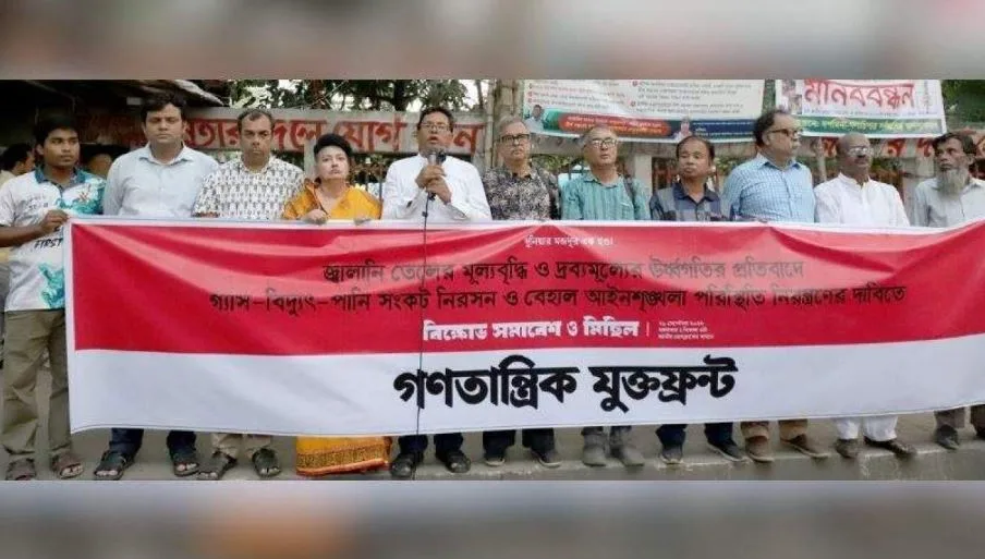জ্বালানি-দ্রব্যমূল্যের ঊর্ধ্বগতির প্রতিবাদে গণতান্ত্রিক যুক্তফ্রন্টের বিক্ষোভ