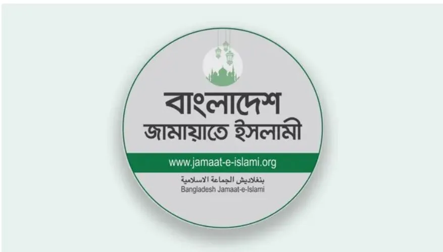 নিয়োগ পরীক্ষায় প্রশ্নফাঁসের বিষয়ে নিরপেক্ষ তদন্ত দাবি জামায়াতের