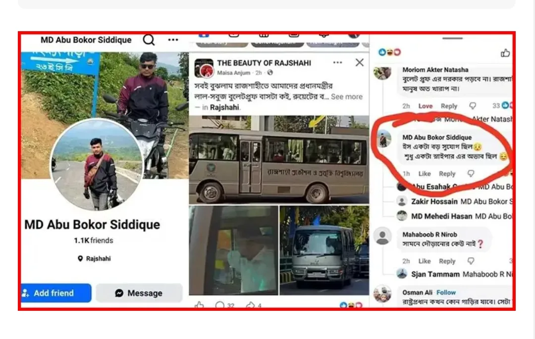 রুয়েটের বাসে প্রধানমন্ত্রী: ‘শুধু একটা স্নাইপারের অভাব ছিল’ মন্তব্যকারীকে শনাক্তের দাবি পুলিশের