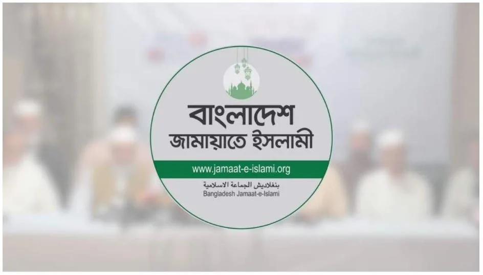 জরুরি সংবাদ সম্মেলন ডেকেছে জামায়াত, আলোচনায় থাকবে যেসব বিষয়