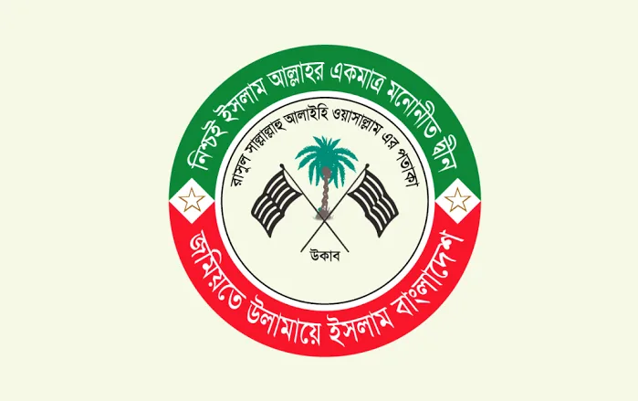 রাষ্ট্রপতির বক্তব্য ধর্মীয় বিশ্বাসের সঙ্গে সাংঘর্ষিক; প্রত্যাহারের দাবি জমিয়তের