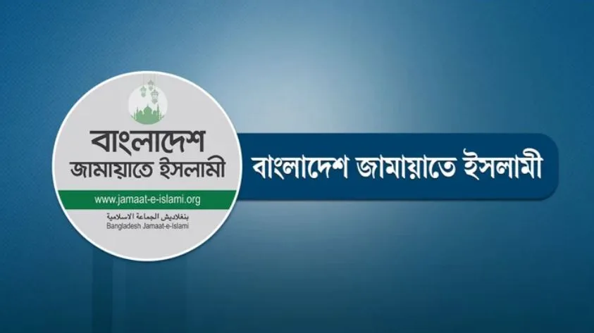 জামায়াতের দুই দিনের কর্মসূচি ঘোষণা
