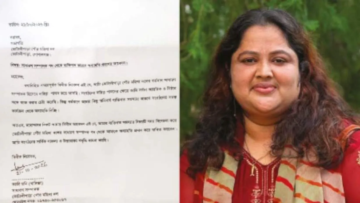মহিলা দলের পদ ছাড়তে অব্যাহতি চেয়ে নেত্রীর আবেদন